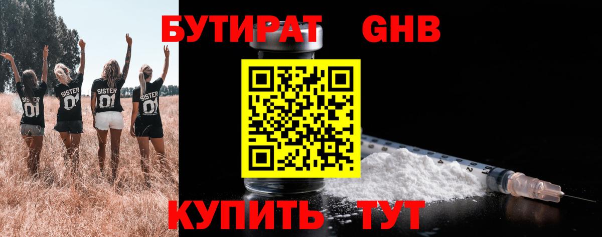 Новоуральск  БУТИРАТ  Вход с VPN  Бутират вода 