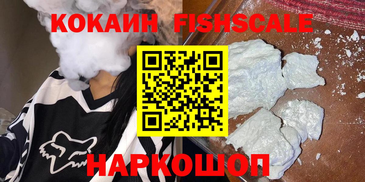 КОКАИН 97%  Cocaine Fish Scale  Новоуральск  COCAIN  Вход с VPN 