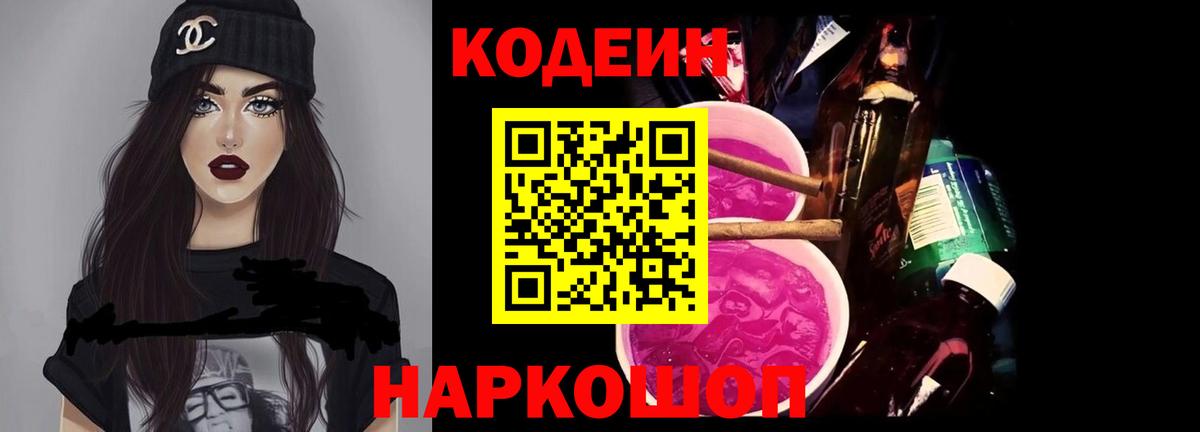 купить закладку  Вход с VPN  Новоуральск  Кодеин напиток Lean (лин) 