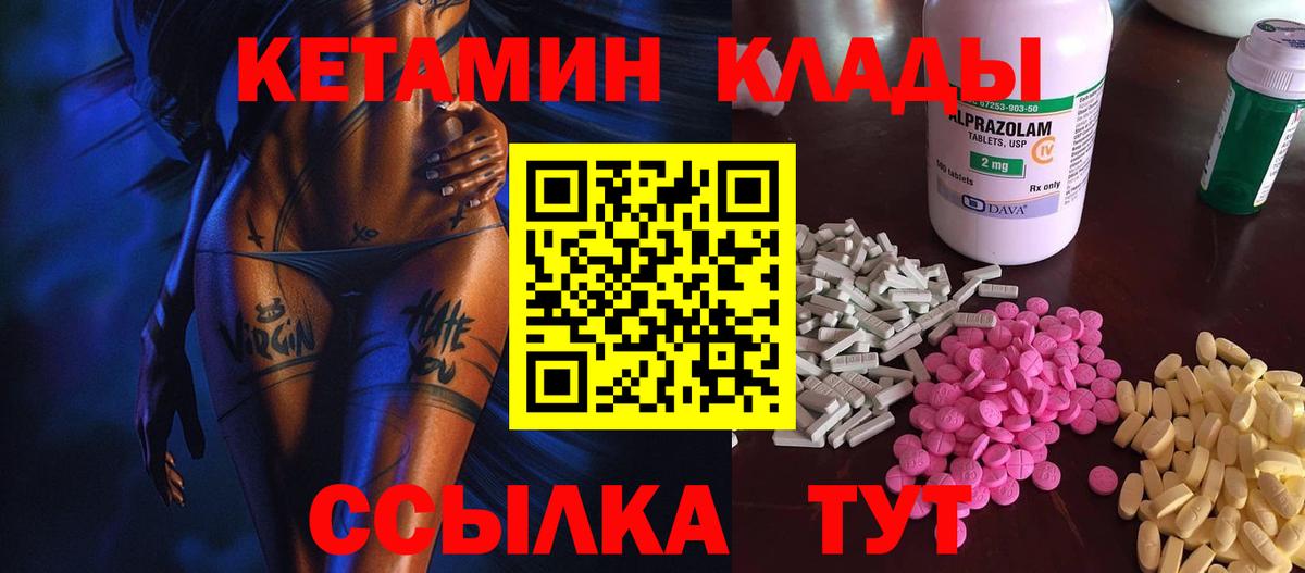 КЕТАМИН ketamine Новоуральск